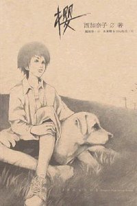 樱 (青岛出版社 2007)