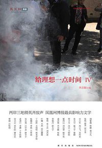 给理想一点时间Ⅳ