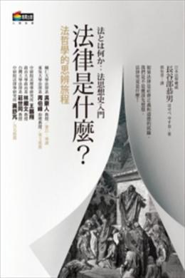 法律是什么？