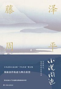 小说周边 (译林出版社 2018)