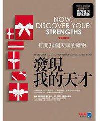 發現我的天才(修訂版) (商業周刊 2016)