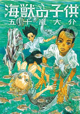 海獣の子供 1