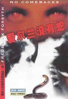 爱尔兰没有蛇