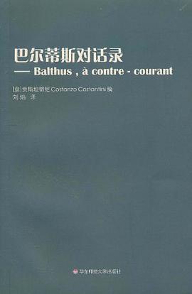 巴尔蒂斯对话录