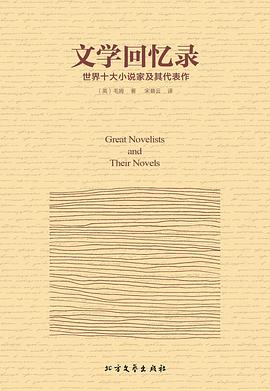 文学回忆录