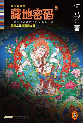 藏地密码5