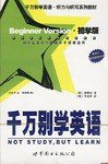 千万别学英语(初学版) (世界图书出版公司 2001)