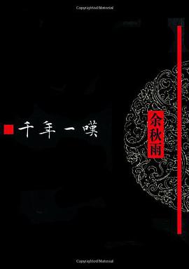 千年一叹