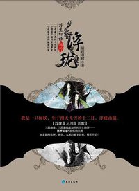 浮珑 (长江出版社 2013)