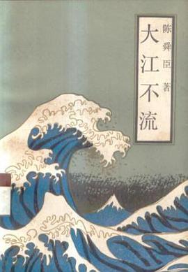 大江不流