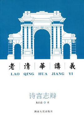 诗言志辩