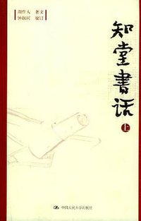 知堂书话（上下） (中国人民大学出版社 2004)
