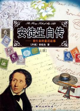 安徒生自传(上下)