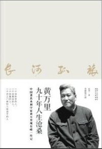 长河孤旅 (陕西人民出版社 2012)