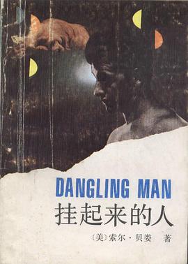 挂起来的人