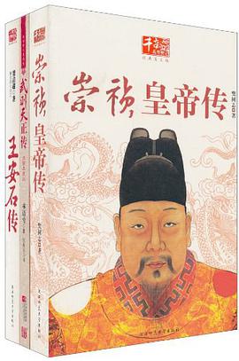 崇祯皇帝传