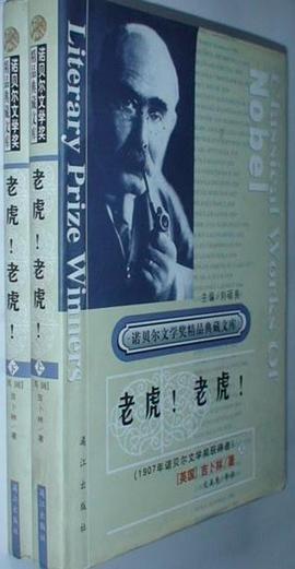 老虎!老虎!(上下)