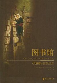 图书馆 (南方日报出版社 2012)