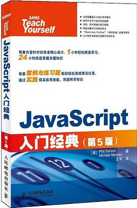 JavaScript入门经典