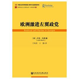 欧洲激进左翼政党