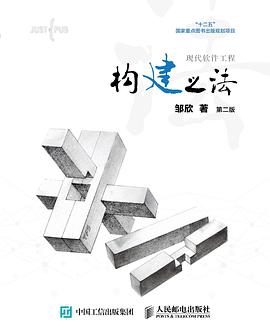 构建之法(第二版)