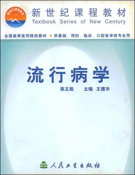流行病学
