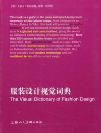 服装设计视觉词典