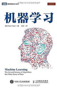 机器学习 (人民邮电出版社 2016)