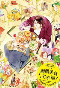 網購美食宅幸福