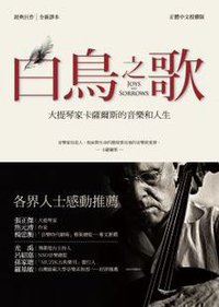 白鳥之歌 (木馬文化 2013)