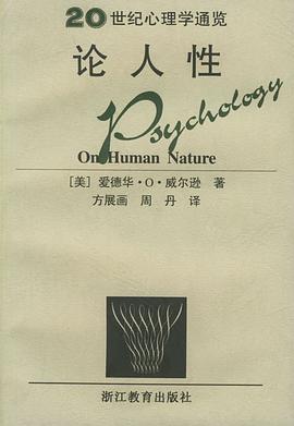 论人性