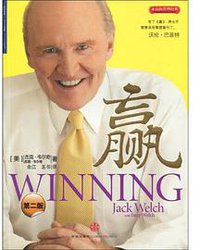 赢 (中信出版社 2010)