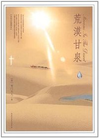 荒漠甘泉 (陕西师大 2008)