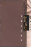 生活可以如此美好 (天地圖書有限公司 2002)