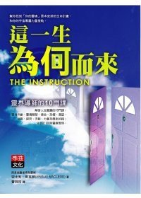 這一生為何而來 (李茲文化 2010)