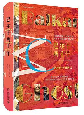 巴尔干两千年