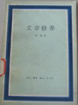 文章修养