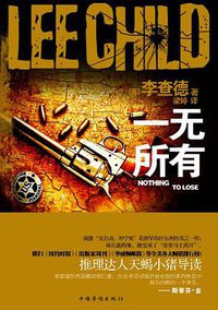 一无所有 (中国华侨出版社 2012)
