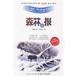 冬-森林报-双色纪念版