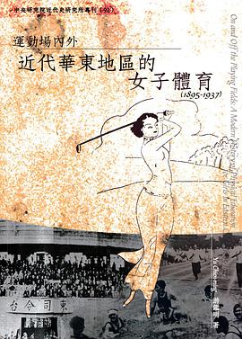 運動場內外