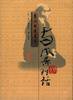 与风景对话 (漓江出版社 1999)