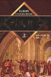 欧洲文化史 (明报出版社 2003)