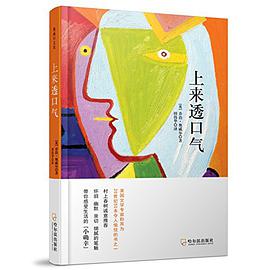 上来透口气