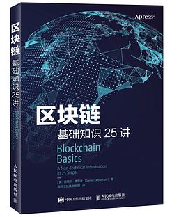 区块链基础知识25讲