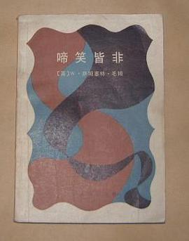 啼笑皆非