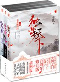 独步天下(全三册)