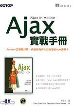 Ajax 實戰手冊 