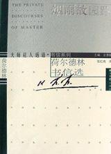 烟雨故园路 (经济日报出版社 2001)