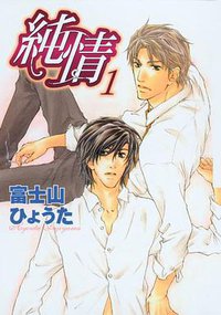 Pure Heart Volume 1 (Digital Manga Publishing 2009)