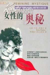 女性的奥秘 (哈尔滨:北方文艺出版社 1999)
